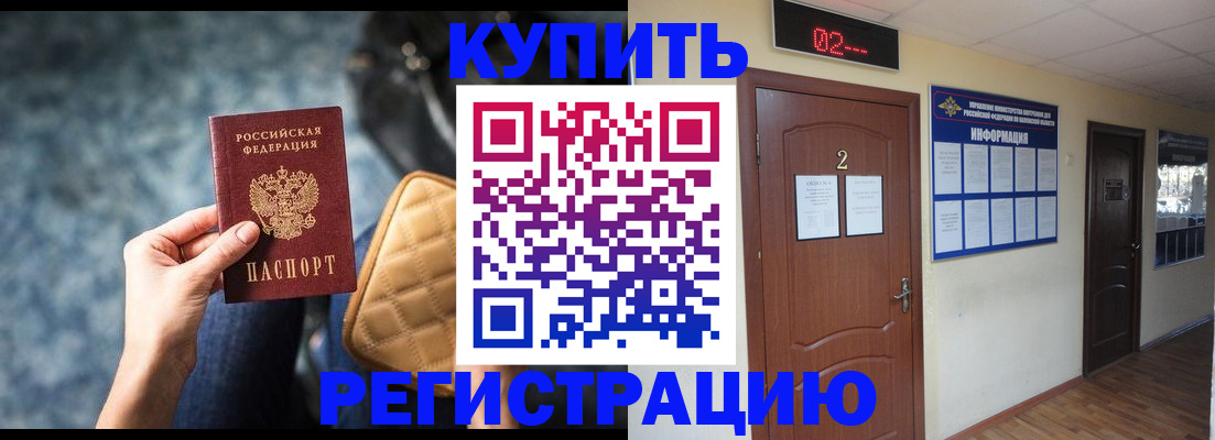 прописка 2025 в Фрязино