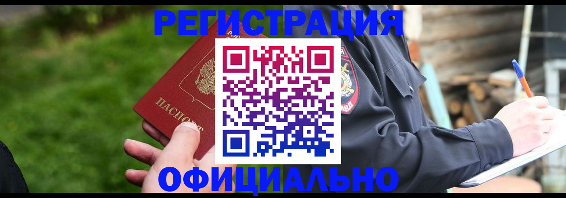 временная регистрация надежно в Фрязино